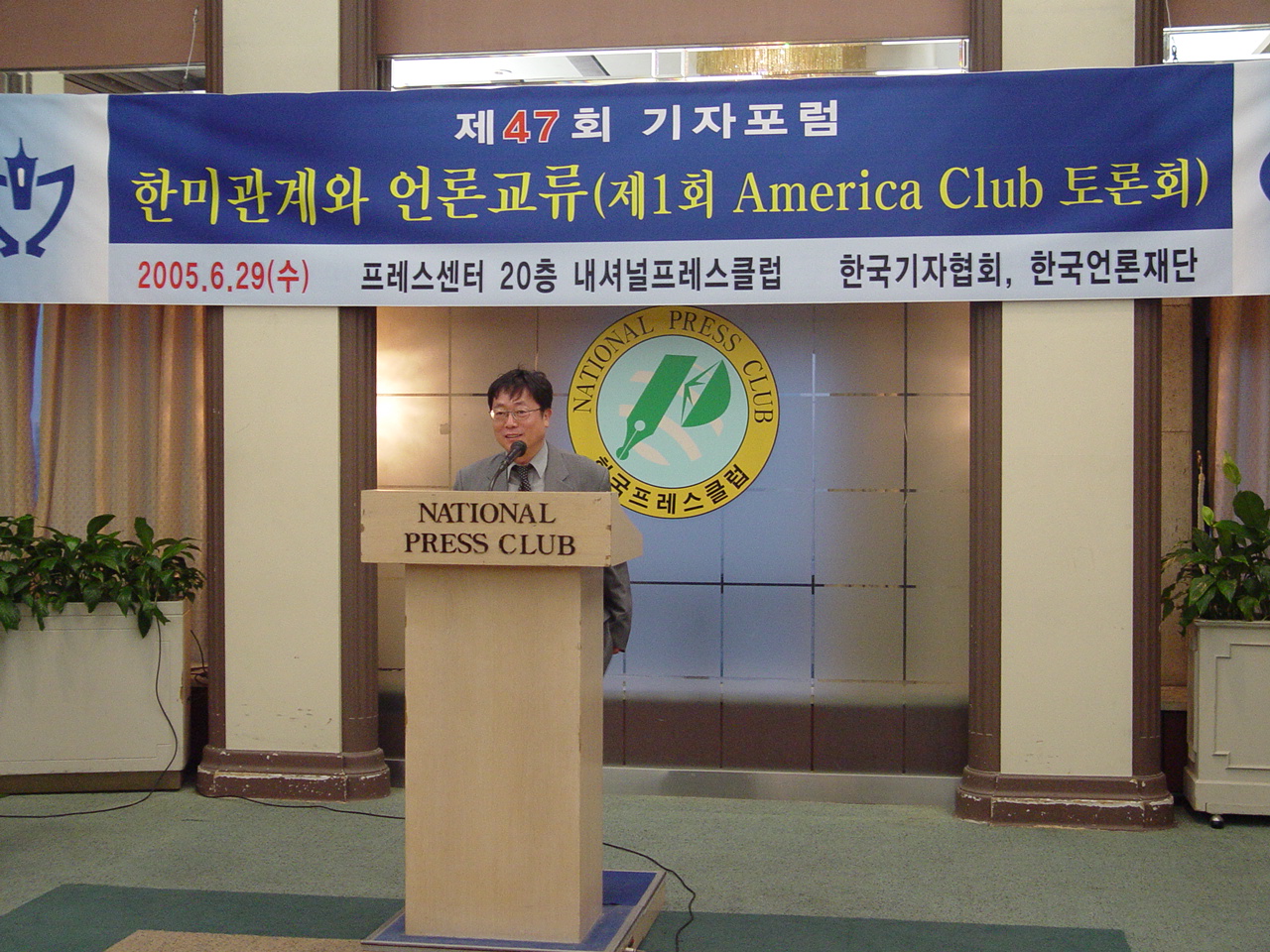 한국기자협회는 29일 프레스센터 20층 내셔널프레스클럽에서 이상기 기협회장, 밀턴 미 대사대리 및 50여명의 내외신 기자들이 참석한 가운데 '아메리카 클럽' 발족식을 가졌다.